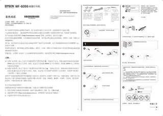 EPSON爱普生WF-6093 首先阅读